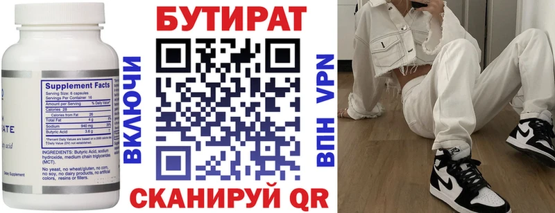БУТИРАТ GHB  Купить где  Ворсма 